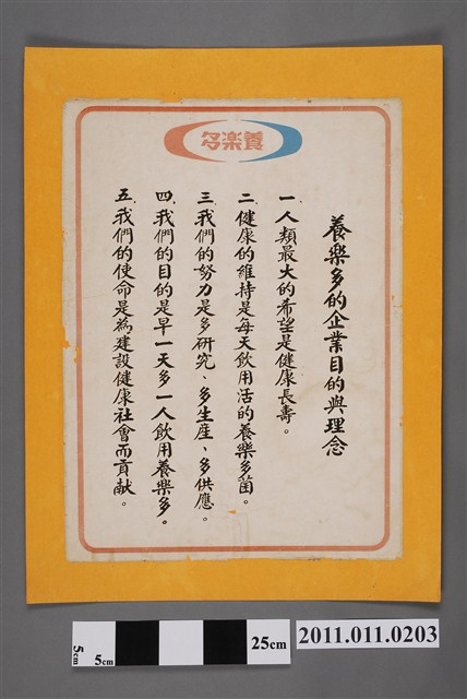 養樂多股份有限公司企業目的與理念宣傳海報 (共2張)