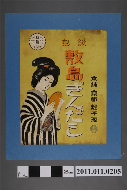 京都蛭子源本舖化妝品廣告海報 (共2張)