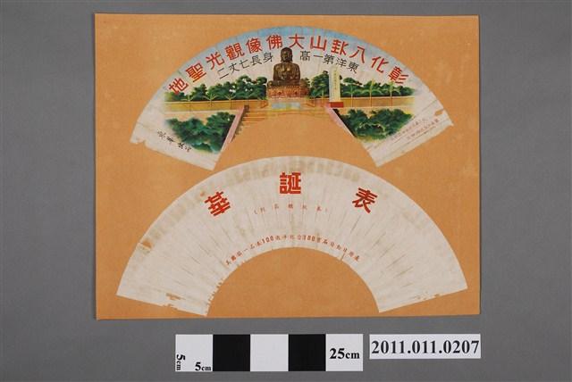 彰化八卦山大佛像觀光聖地廣告 (共2張)