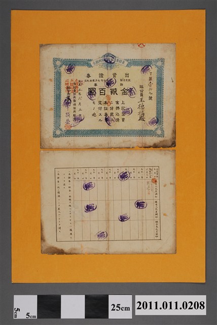 王德福有限責任大龍峒信用組合丁第壹貳七號出資証券 (共2張)