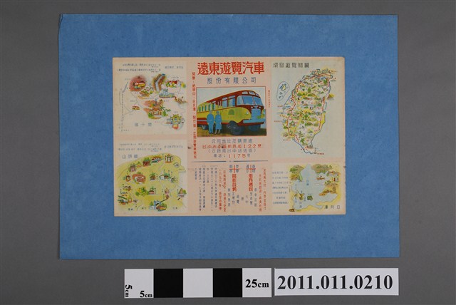 遠東遊覽汽車股份有限公司廣告 (共2張)