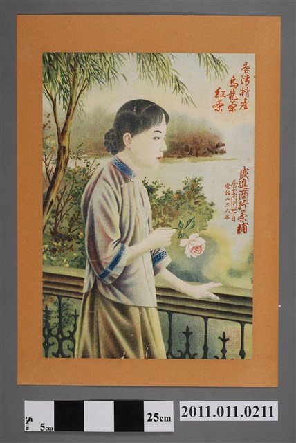 盛進商行茶舖臺灣特產烏龍茶紅茶廣告 (共2張)