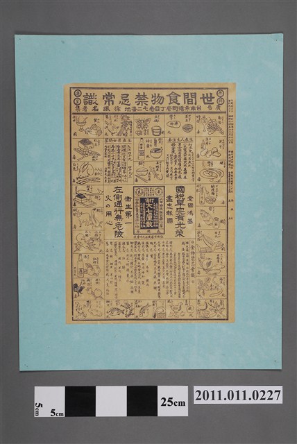 1939年印徐振名發行世間食物禁忌常識廣告傳單 (共2張)