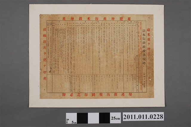 昭和19年度清水街耕種改善規準 (共2張)