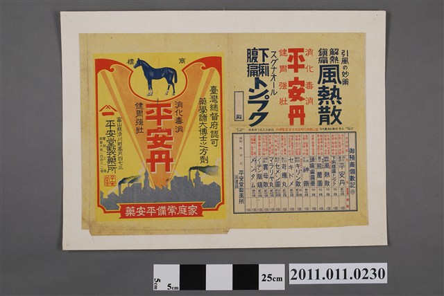 平安堂製藥所製平安丹寄藥包 (共2張)