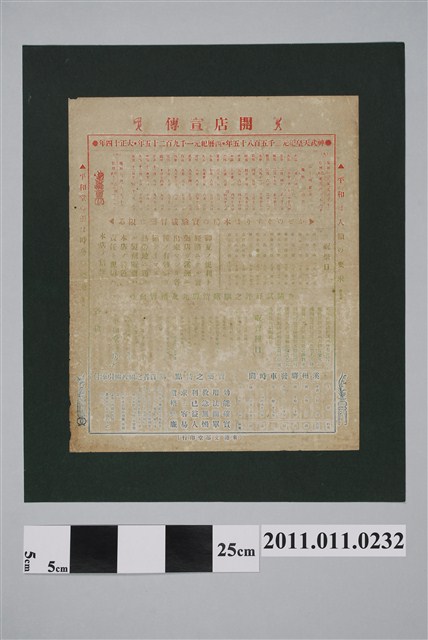 平和堂開店宣傳廣告 (共2張)