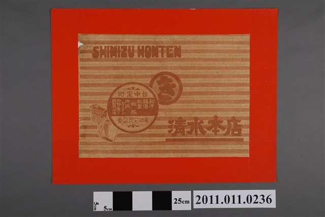 清水本店廣告 (共2張)