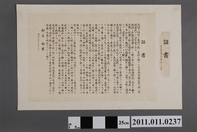 昭和16年對美英宣戰之大詔詔書 (共2張)