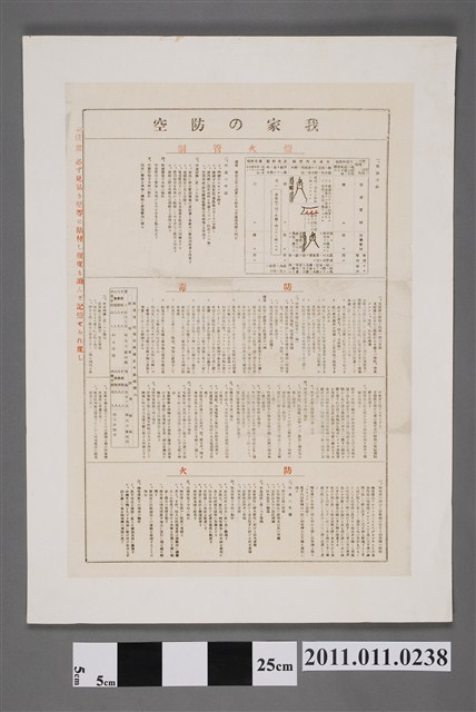 防空警之傳單＜我家的防空＞ (共3張)