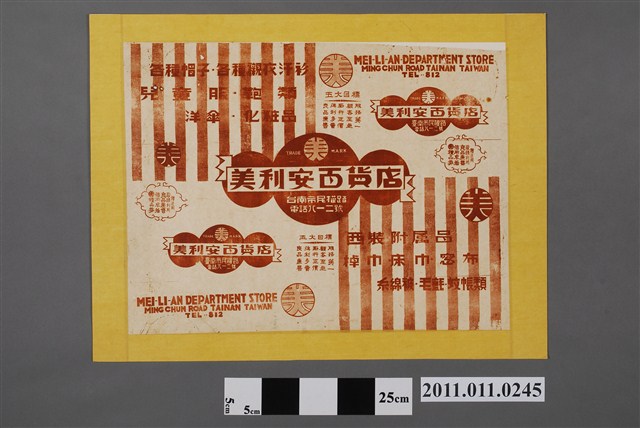 美利安百貨店廣告 (共2張)