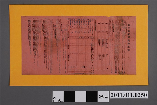 臺中縣家戶民防須知 (共2張)