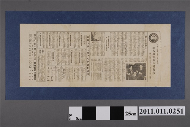 朝鮮製藥合資會社純人蔘精腦之神秘力廣告 (共2張)