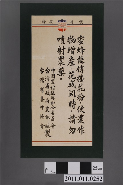 中國農村復興聯合會等養蜂廣告 (共2張)