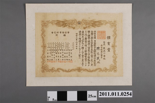 陳志民臺灣鹿港小學校體育獎狀 (共2張)