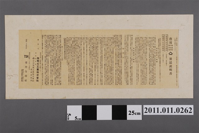 旭電化工業株式會社農用製品說明書 (共2張)