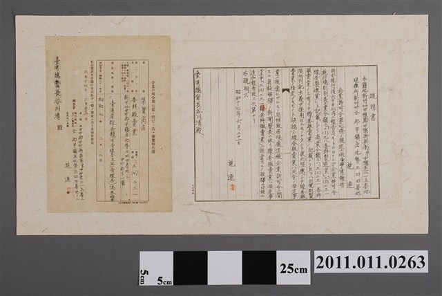 施連申辯書 (共2張)