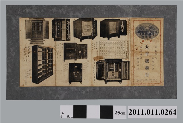 太平鐵櫃行廣告 (共2張)
