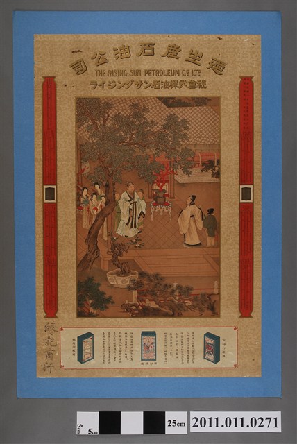 迺生產石油公司廣告 (共2張)