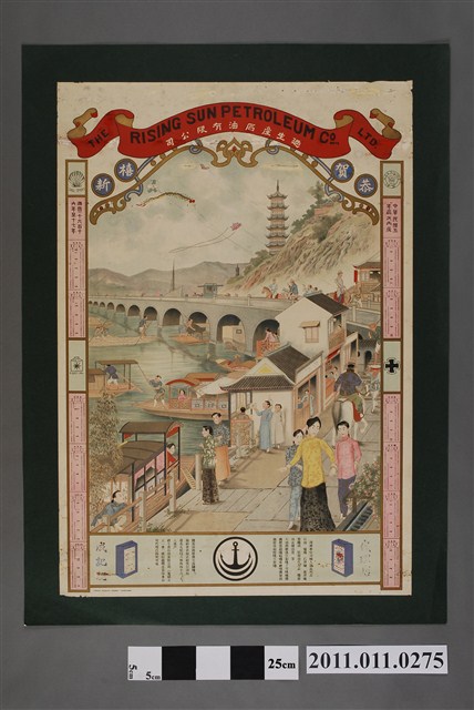 迺生產石油有限公司廣告 (共2張)