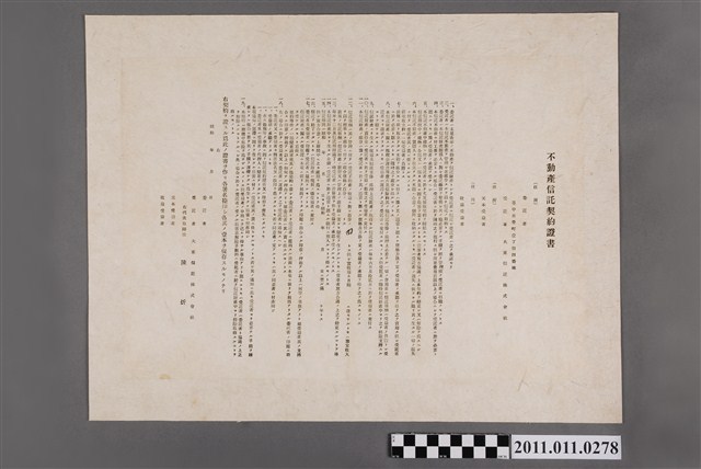 大東信託株式會社不動產信託契約證書 (共2張)