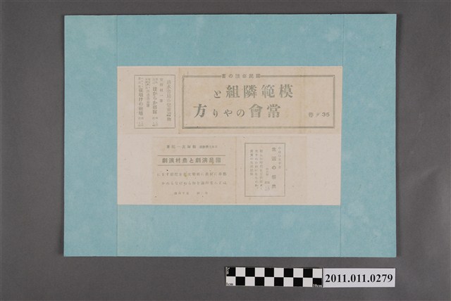 《國民戲劇與農村戲劇》、《模範鄰組と常會作法》二書之廣告 (共2張)
