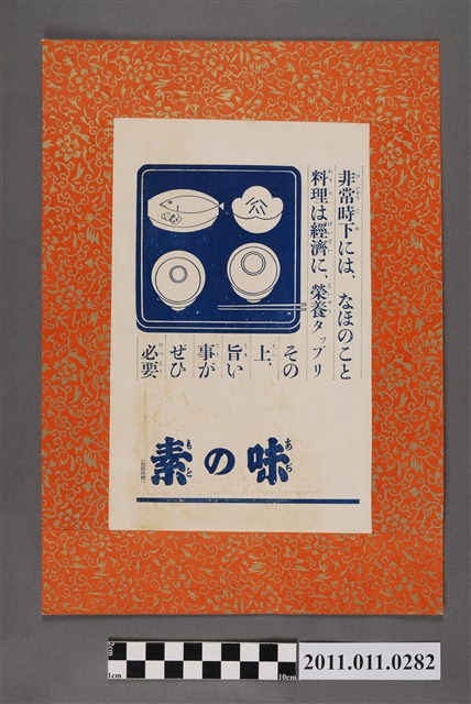 味之素廣告傳單 (共2張)