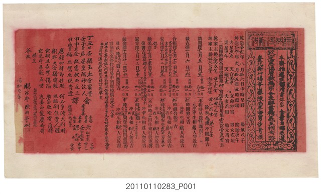 昭和九年陳雨亭作婚事擇日算紙 (共1張)