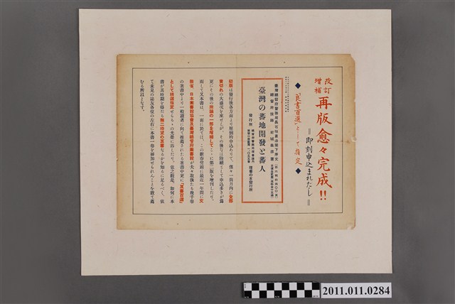 理蕃之友發行所《臺灣之蕃地開發與蕃人》書籍廣告 (共2張)