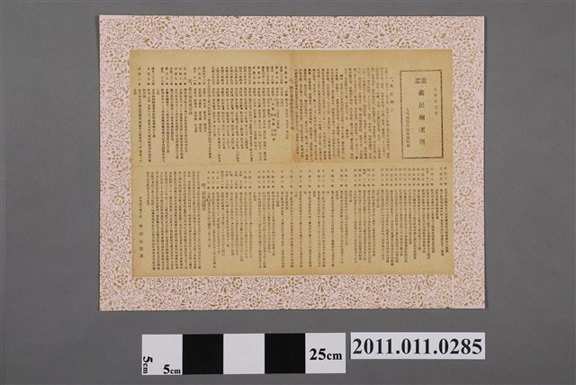 九芎林聯庄祭典執行會褒忠義民廟梗概 (共3張)