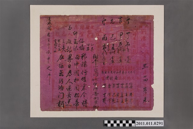 北埔劉源興擇日館批命算命文書 (共2張)