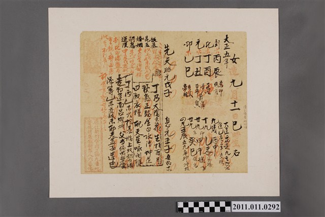 葫蘆墩街擇日館批命算命文書 (共2張)