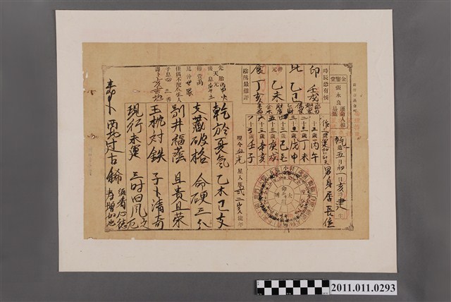 金鑒堂張永良運命人相易斷擇日館批命算命文書 (共2張)