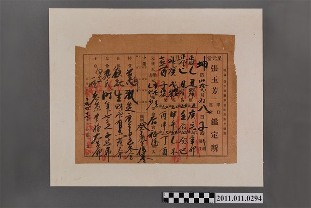 星元堂張玉芳擇日館批命算命文書 (共2張)