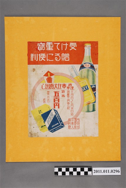 臺中酒煙草小賣人聯合會酒及菸草大特賣廣告 (共2張)