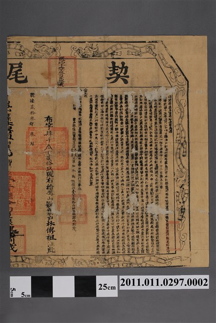 乾隆23年福建布政使司給業戶林傳祖契尾 (共2張)