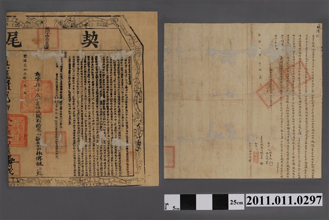 乾隆14年楊百忍立賣絕契併給業戶林傳祖契尾 (共2張)