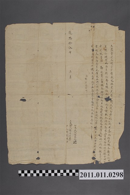 乾隆15年謝宝老立盡賣契 (共2張)