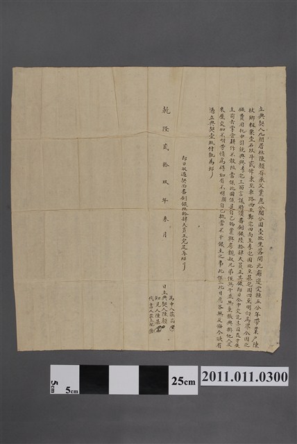 乾隆29年陳顏立典契 (共2張)