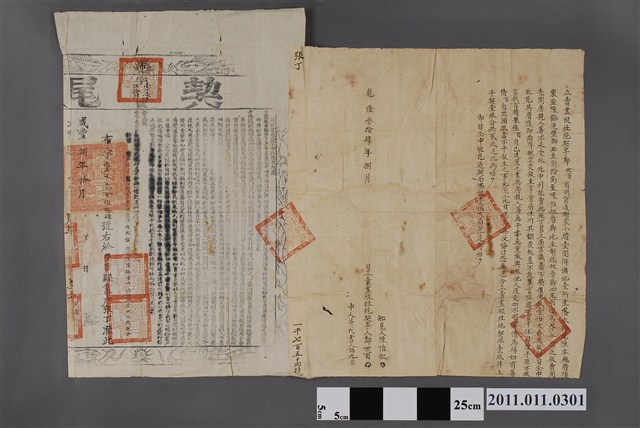 乾隆34年鄭世百立賣盡根杜絕契字併契尾 (共2張)