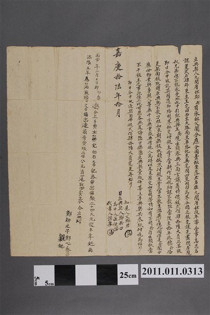 嘉慶16年鄭粉立典契 (共2張)