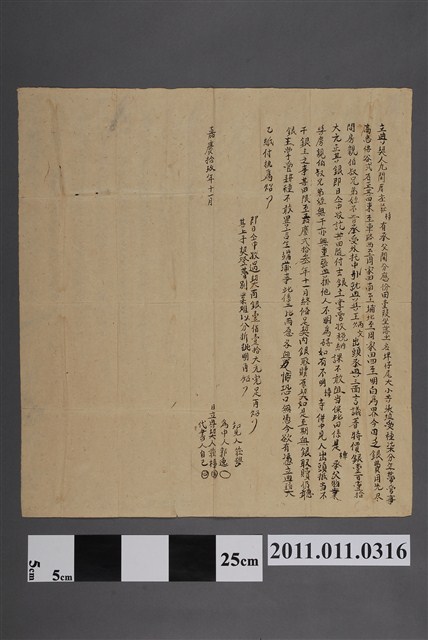 嘉慶19年莊樟立典契 (共2張)