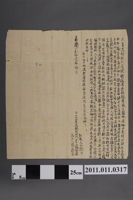 嘉慶21年蘇總立賣盡根契 (共2張)