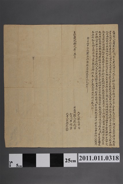 嘉慶22年莊我立典契 (共2張)