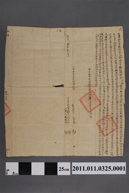 道光7年劉志和賣與林燦立賣杜絕盡根契 (共2張)