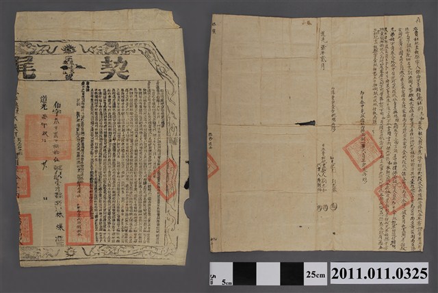 道光7年劉志和立賣杜絕盡契併契尾 (共2張)