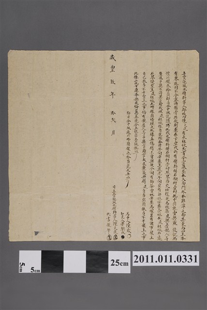 咸豐9年陳文進立賣絕風水磚料字 (共2張)