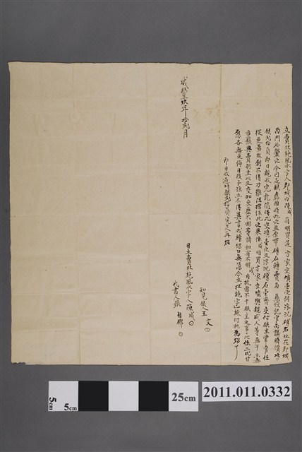 咸豐9年陳成立賣杜絕風水字 (共2張)