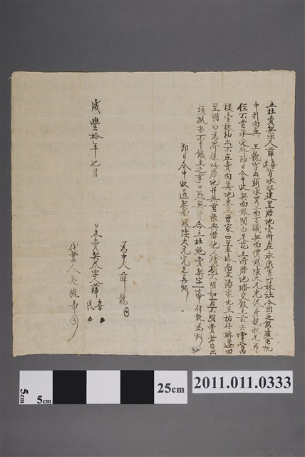 咸豐10年薛民薛喜立杜賣契字 (共2張)