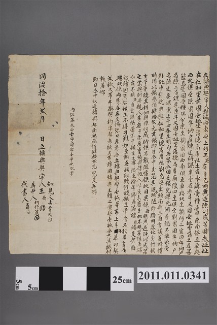 同治10年王崁立轉典契字 (共2張)