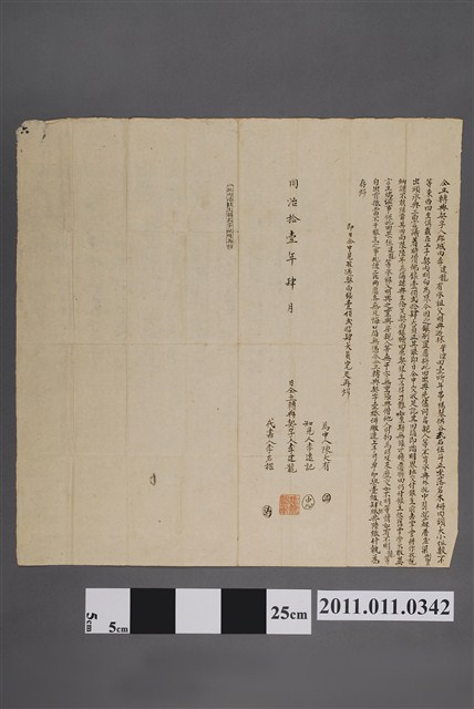 同治11年李建龍仝立轉典契字 (共2張)